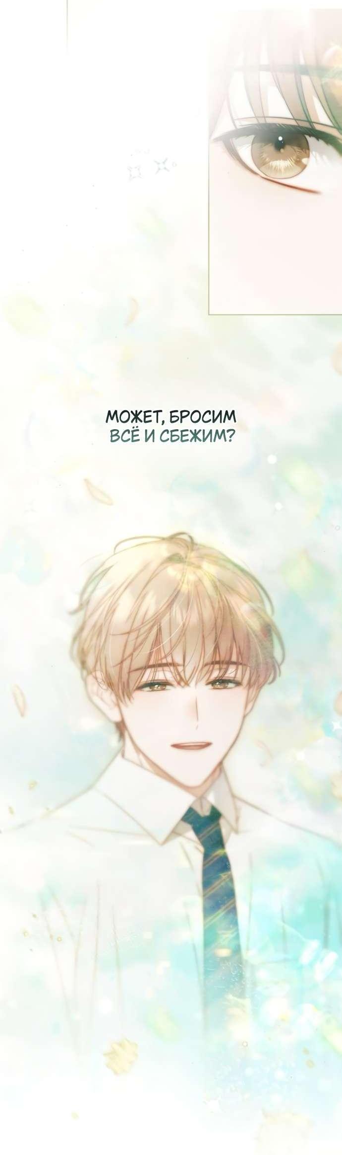 Манга Тайная служанка графа - Глава 59 Страница 33