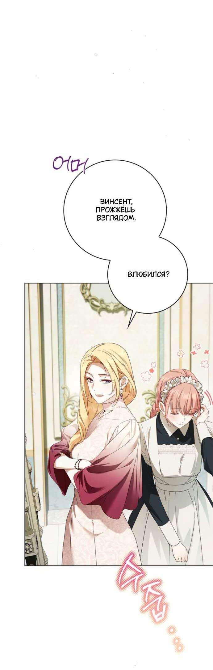 Манга Тайная служанка графа - Глава 59 Страница 42