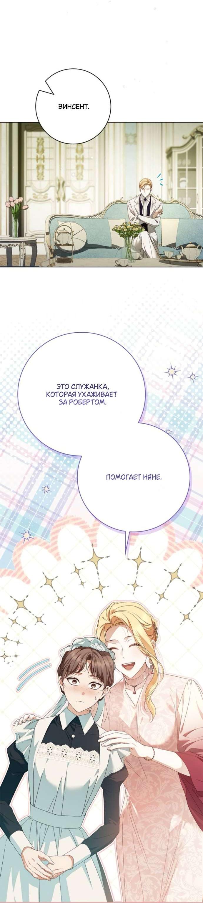 Манга Тайная служанка графа - Глава 59 Страница 54