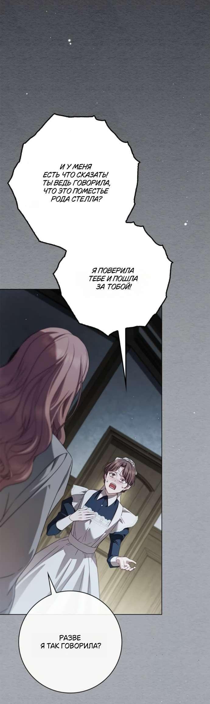 Манга Тайная служанка графа - Глава 59 Страница 8