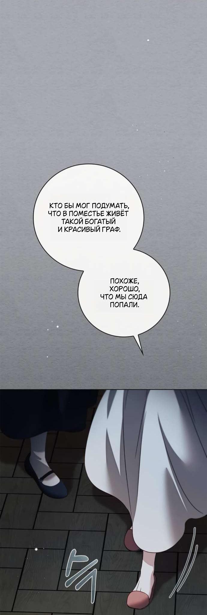 Манга Тайная служанка графа - Глава 59 Страница 6