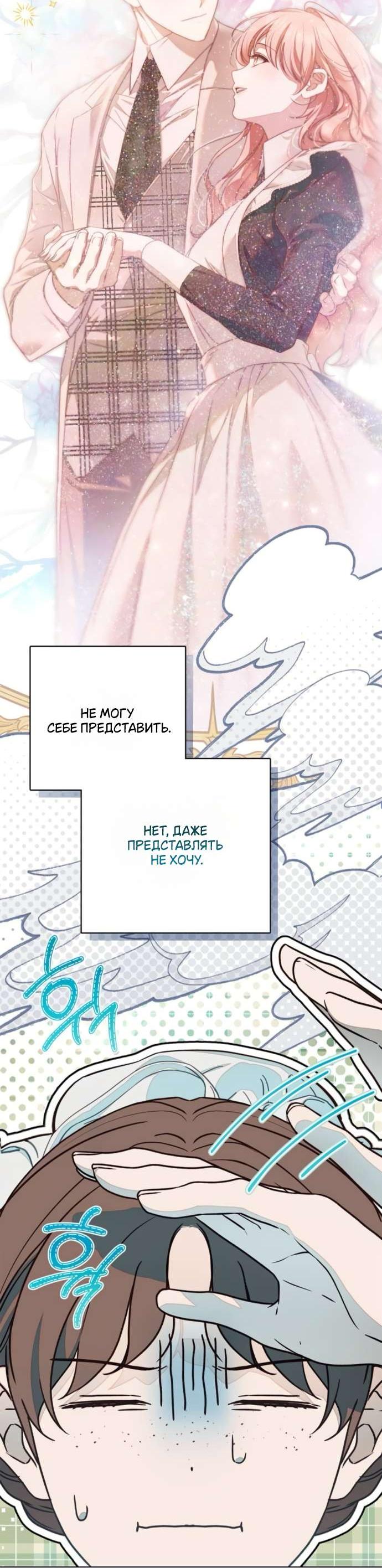 Манга Тайная служанка графа - Глава 59 Страница 19