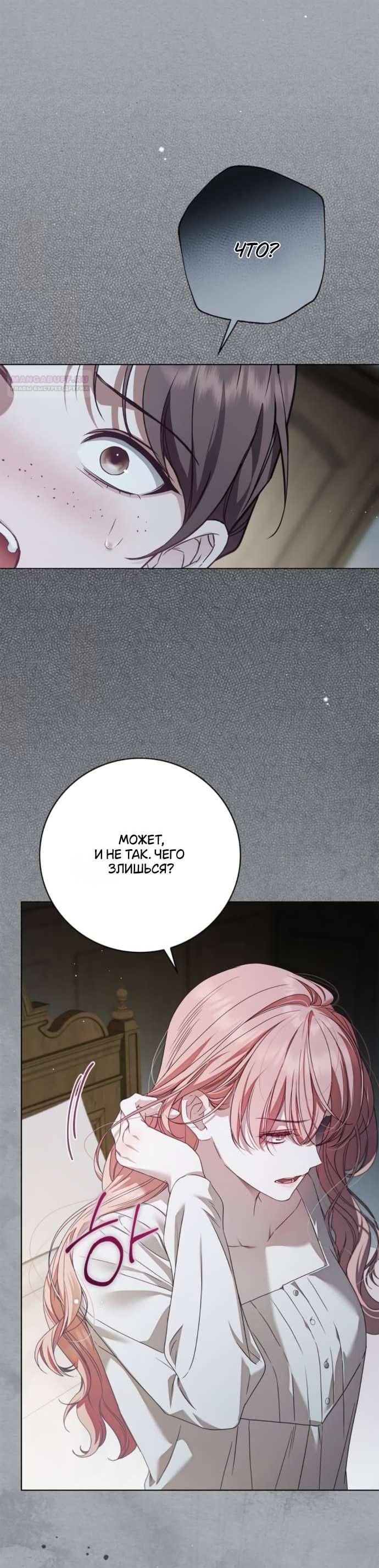 Манга Тайная служанка графа - Глава 59 Страница 9