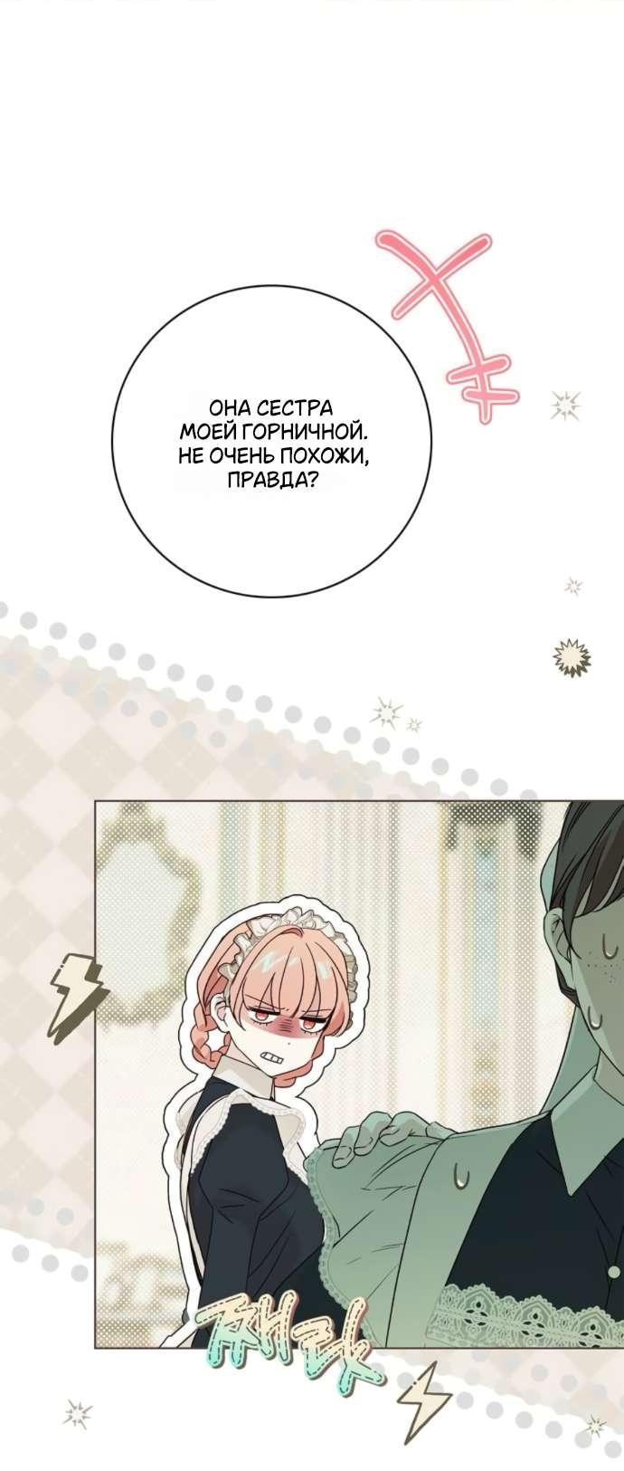 Манга Тайная служанка графа - Глава 59 Страница 55