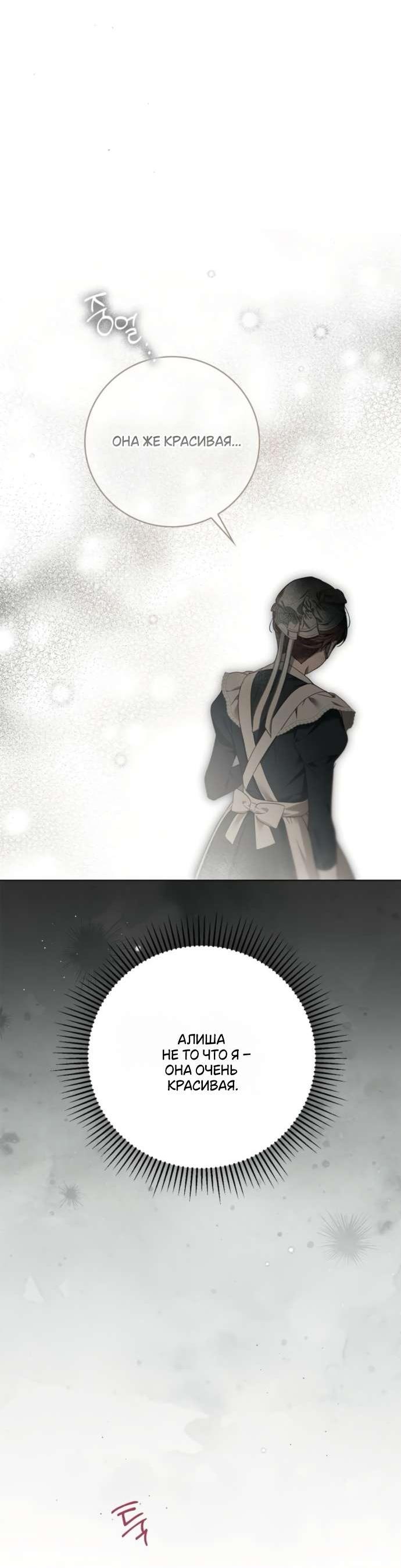 Манга Тайная служанка графа - Глава 59 Страница 21