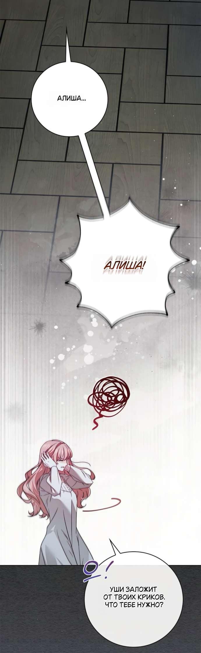 Манга Тайная служанка графа - Глава 59 Страница 7