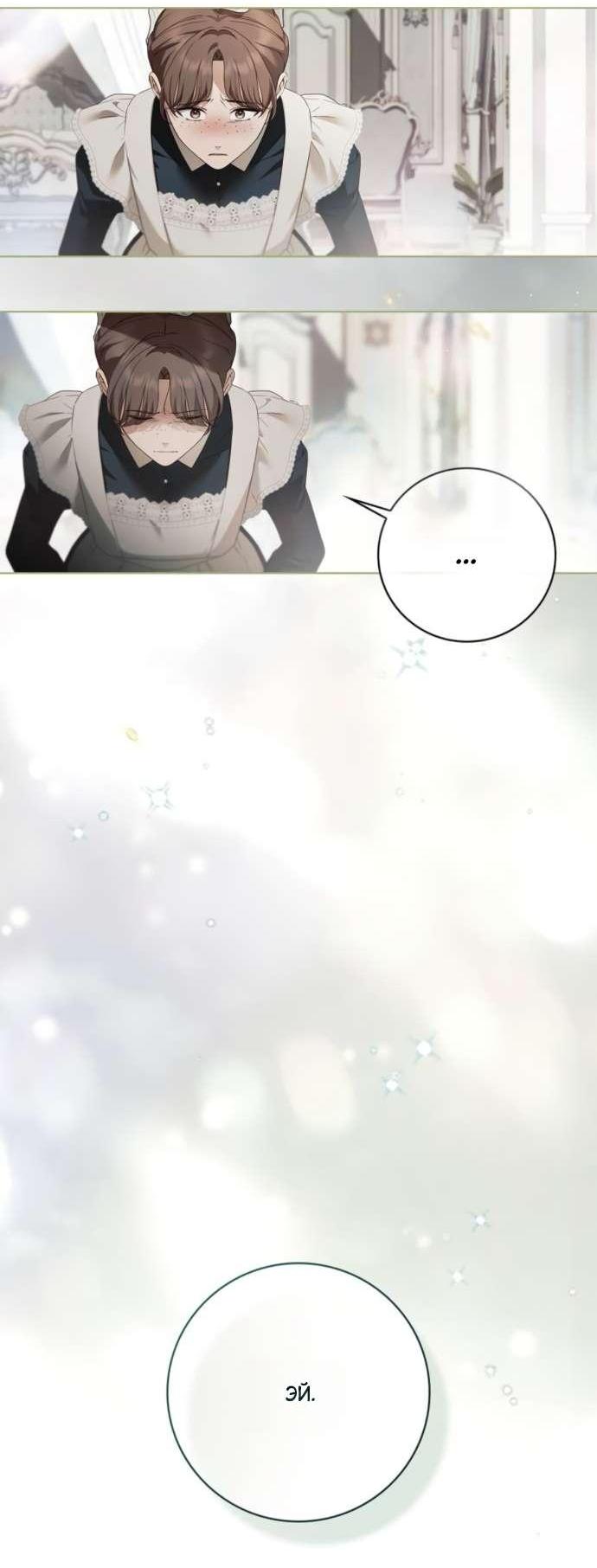 Манга Тайная служанка графа - Глава 59 Страница 34