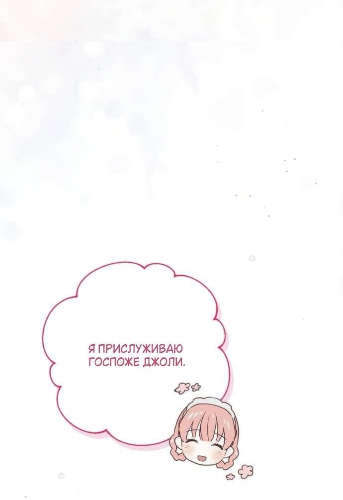Манга Тайная служанка графа - Глава 59 Страница 40