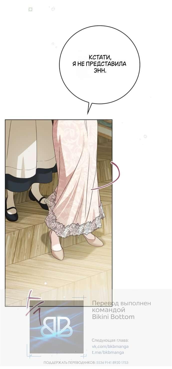 Манга Тайная служанка графа - Глава 59 Страница 53