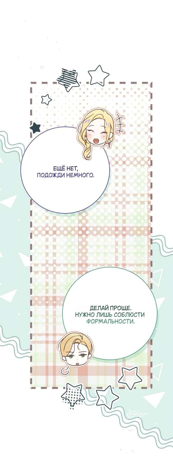 Манга Тайная служанка графа - Глава 59 Страница 27