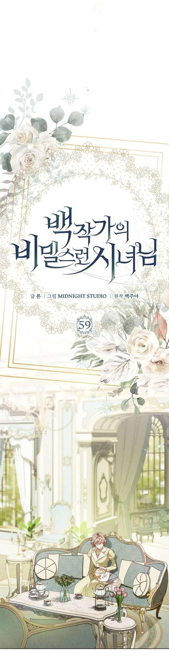 Манга Тайная служанка графа - Глава 59 Страница 16