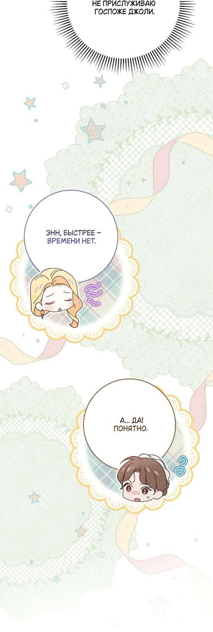 Манга Тайная служанка графа - Глава 59 Страница 48