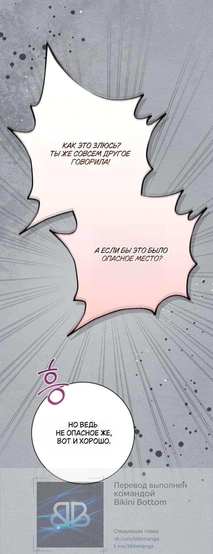 Манга Тайная служанка графа - Глава 59 Страница 10