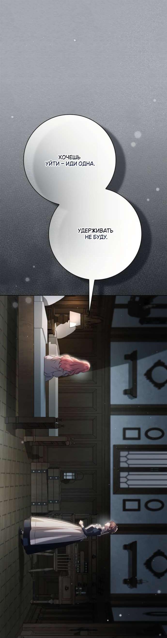 Манга Тайная служанка графа - Глава 59 Страница 14