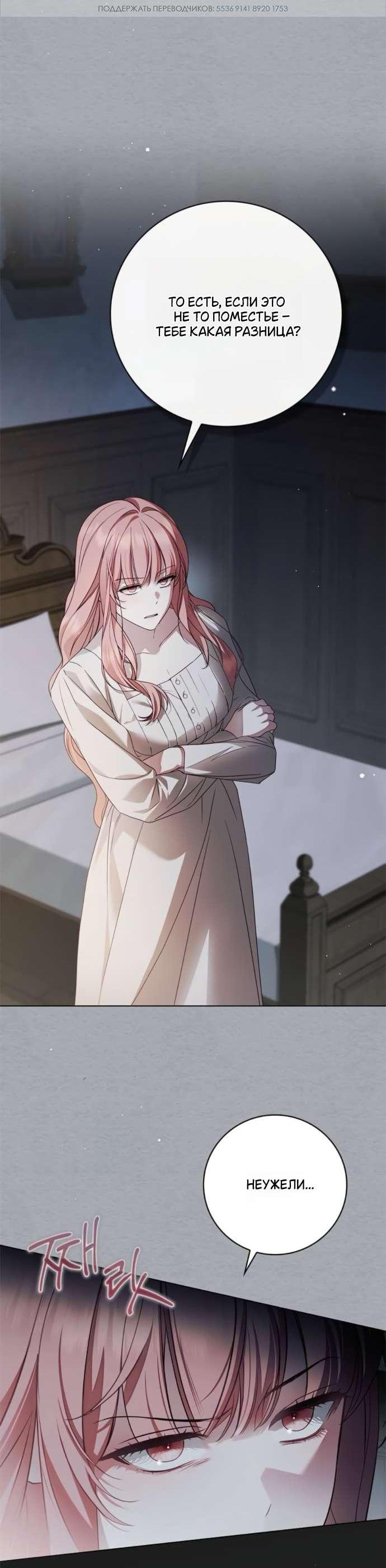 Манга Тайная служанка графа - Глава 59 Страница 11