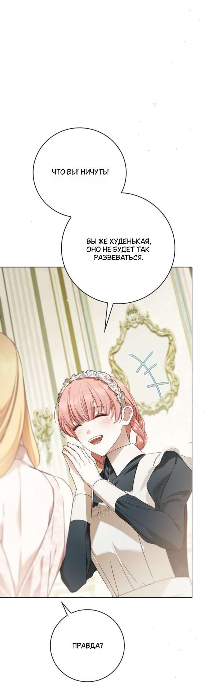 Манга Тайная служанка графа - Глава 59 Страница 23