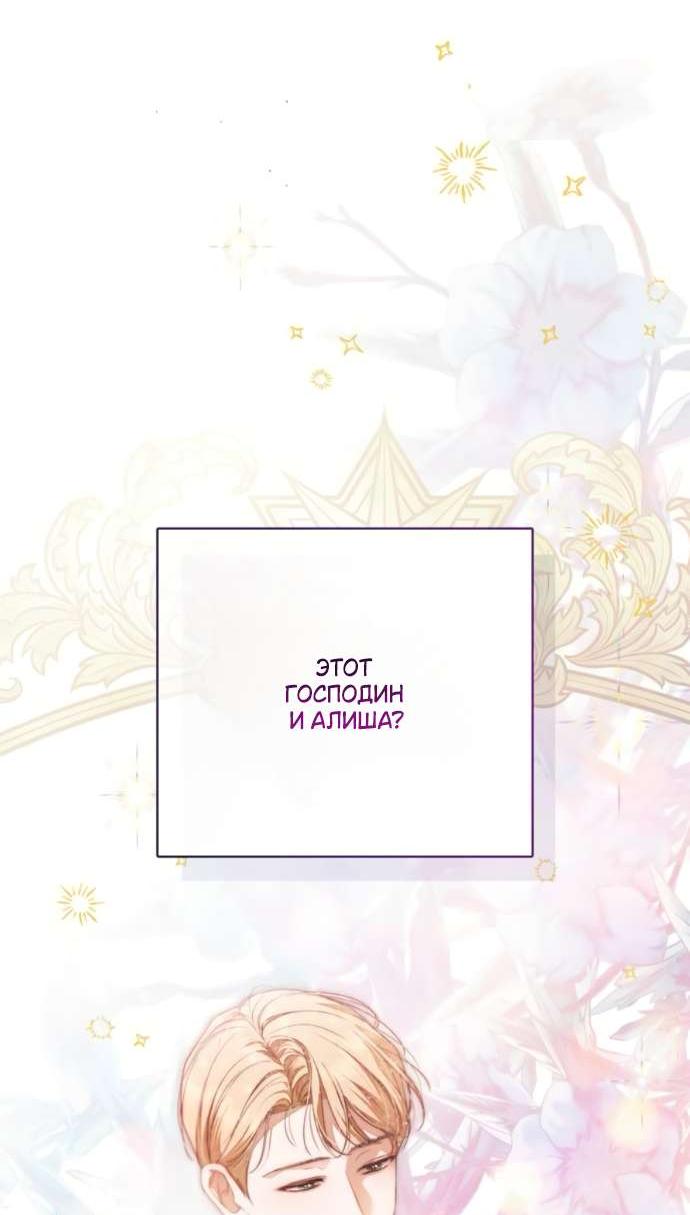 Манга Тайная служанка графа - Глава 59 Страница 18