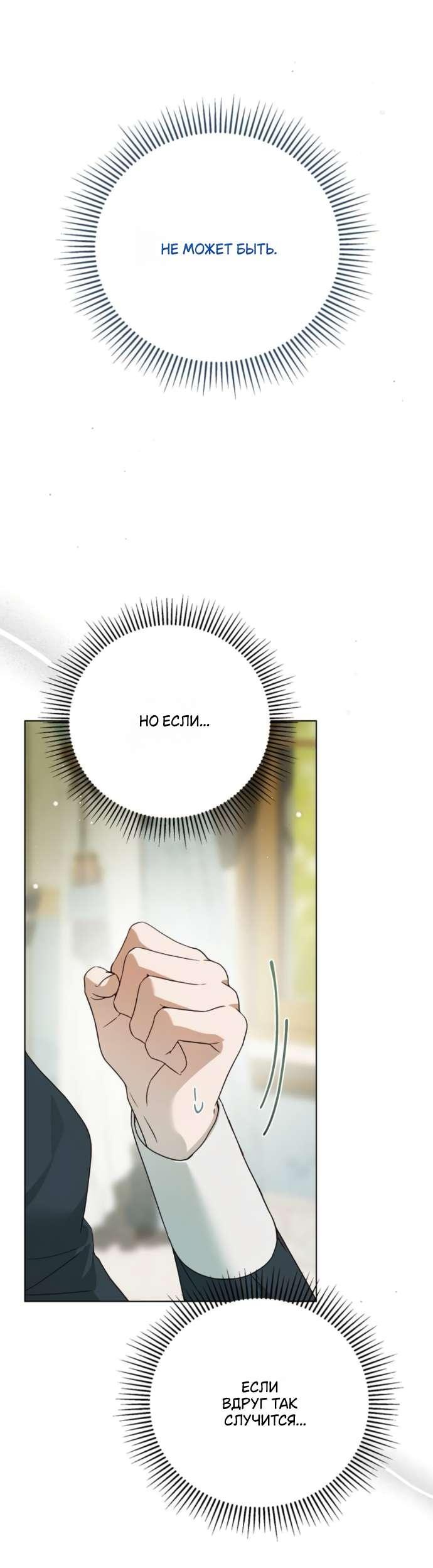 Манга Тайная служанка графа - Глава 59 Страница 20