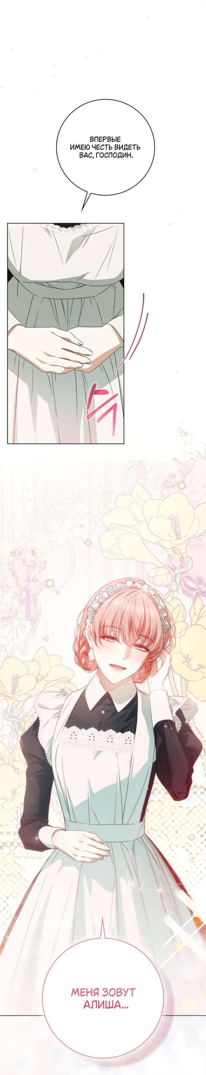 Манга Тайная служанка графа - Глава 59 Страница 39