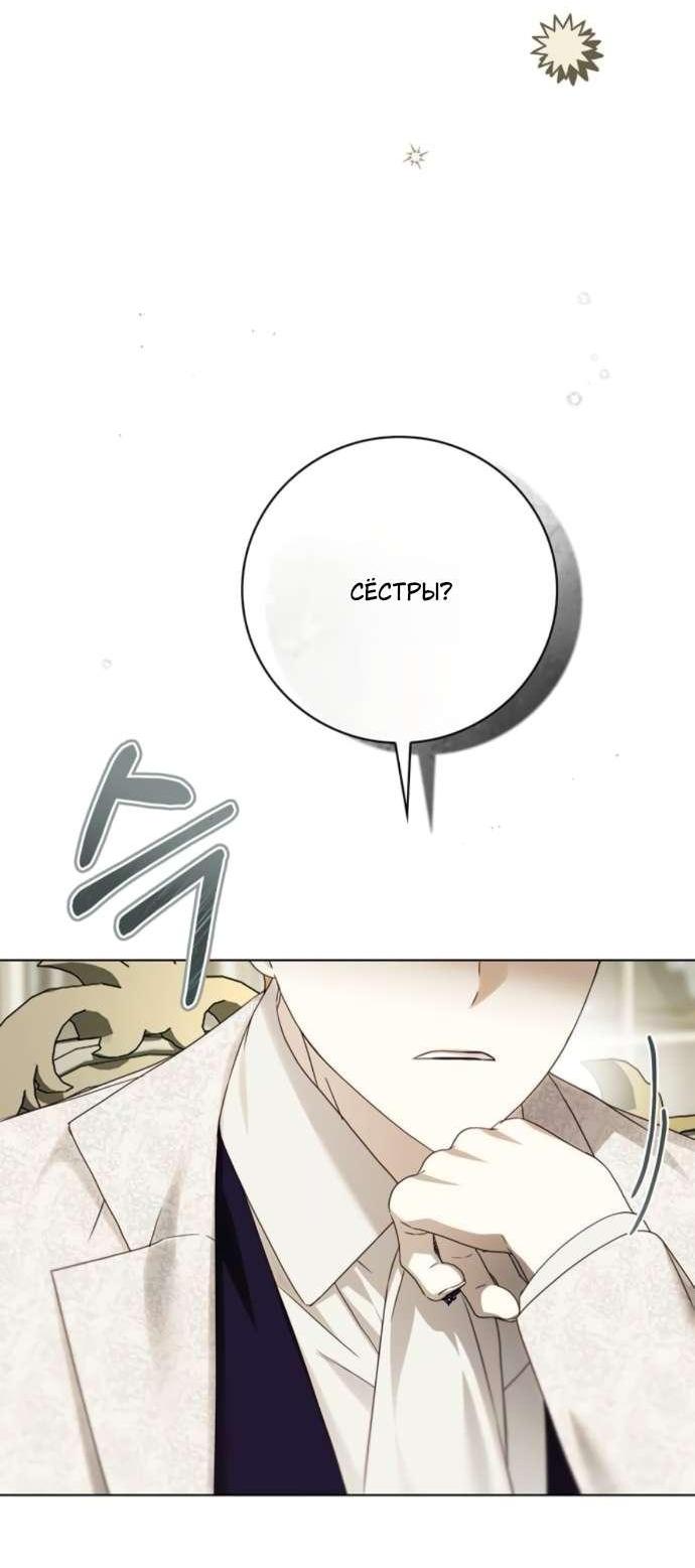 Манга Тайная служанка графа - Глава 59 Страница 56