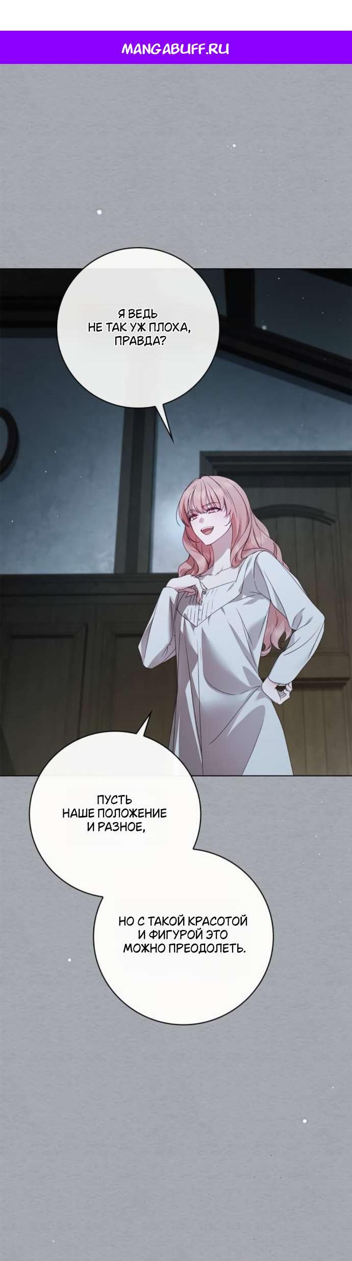 Манга Тайная служанка графа - Глава 59 Страница 1