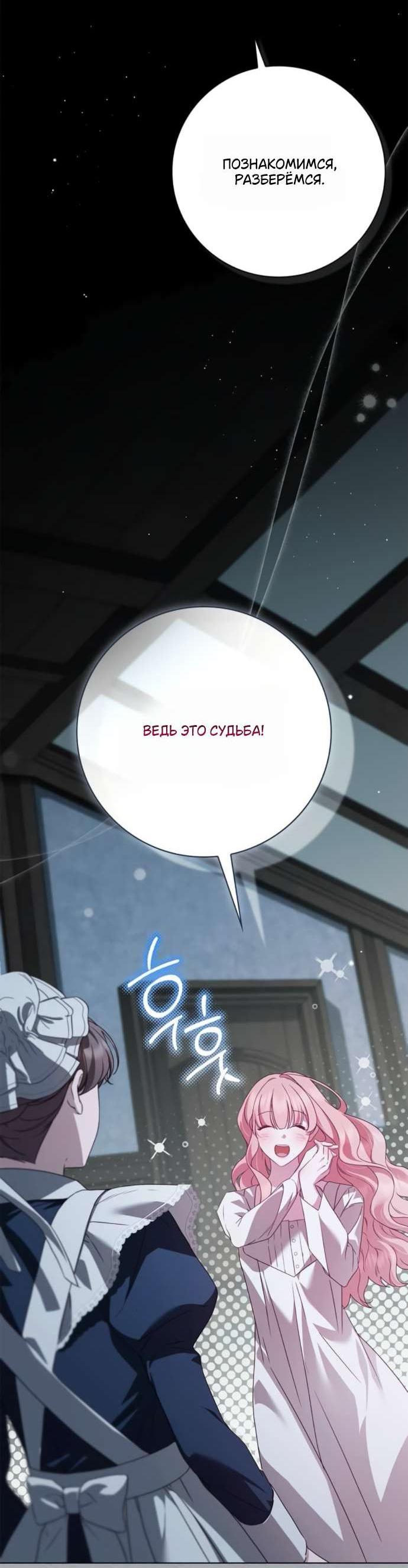 Манга Тайная служанка графа - Глава 59 Страница 5