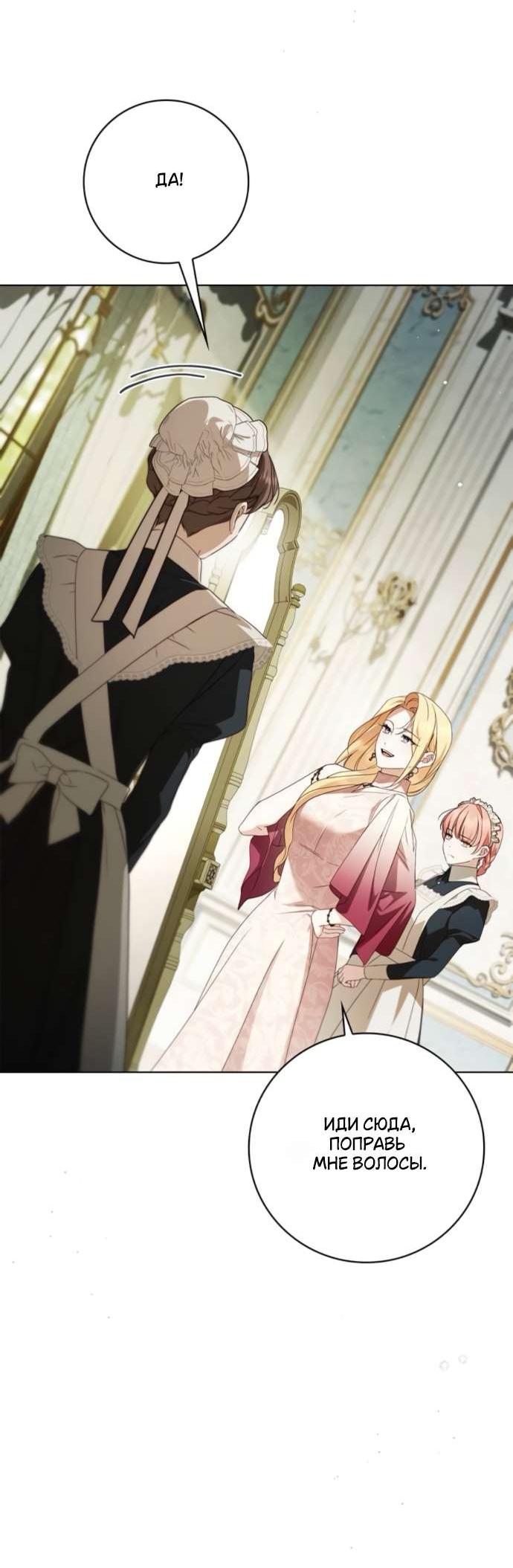 Манга Тайная служанка графа - Глава 59 Страница 46