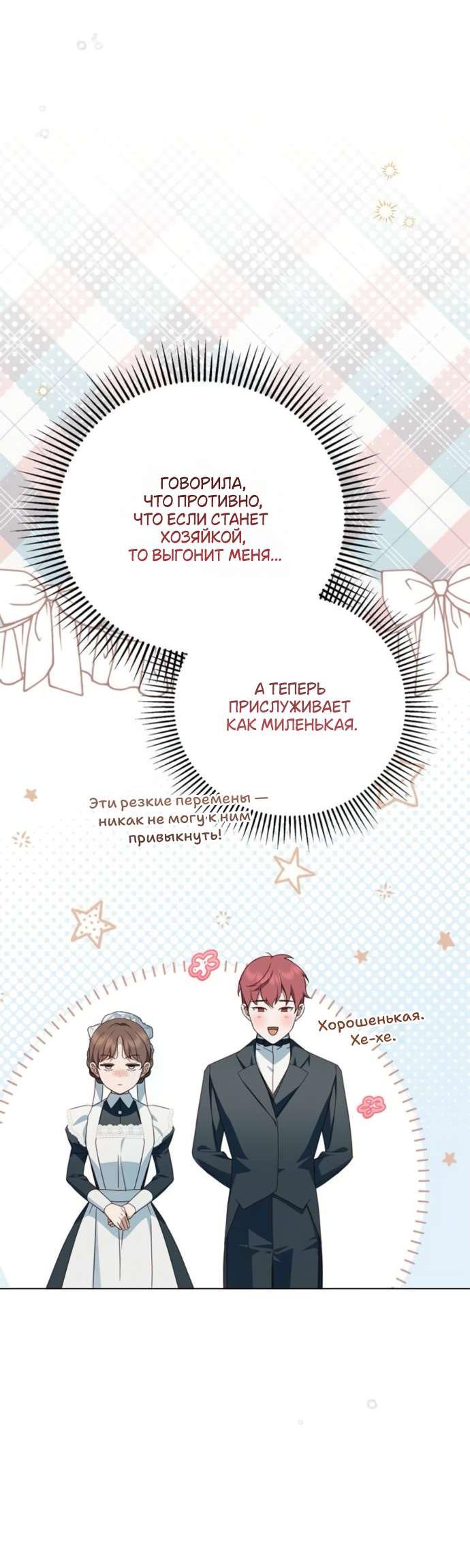 Манга Тайная служанка графа - Глава 59 Страница 24