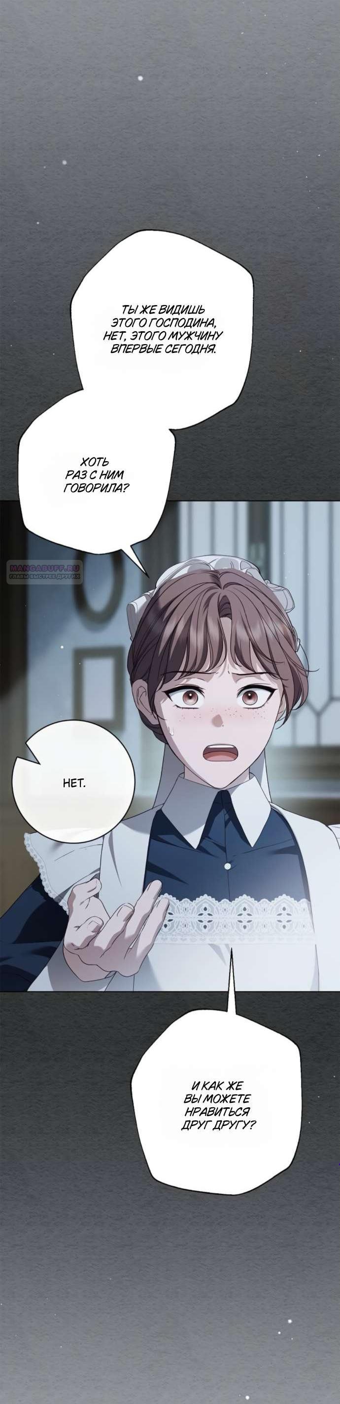 Манга Тайная служанка графа - Глава 59 Страница 3