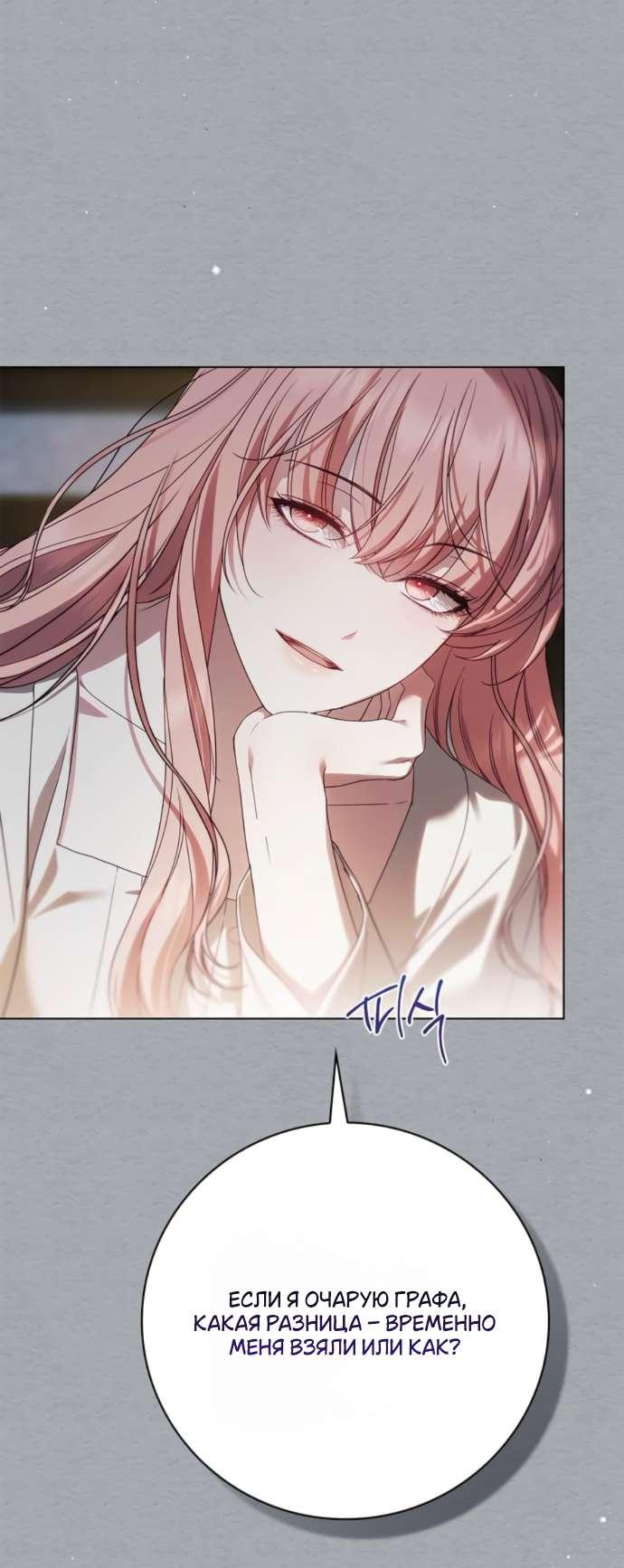 Манга Тайная служанка графа - Глава 59 Страница 13
