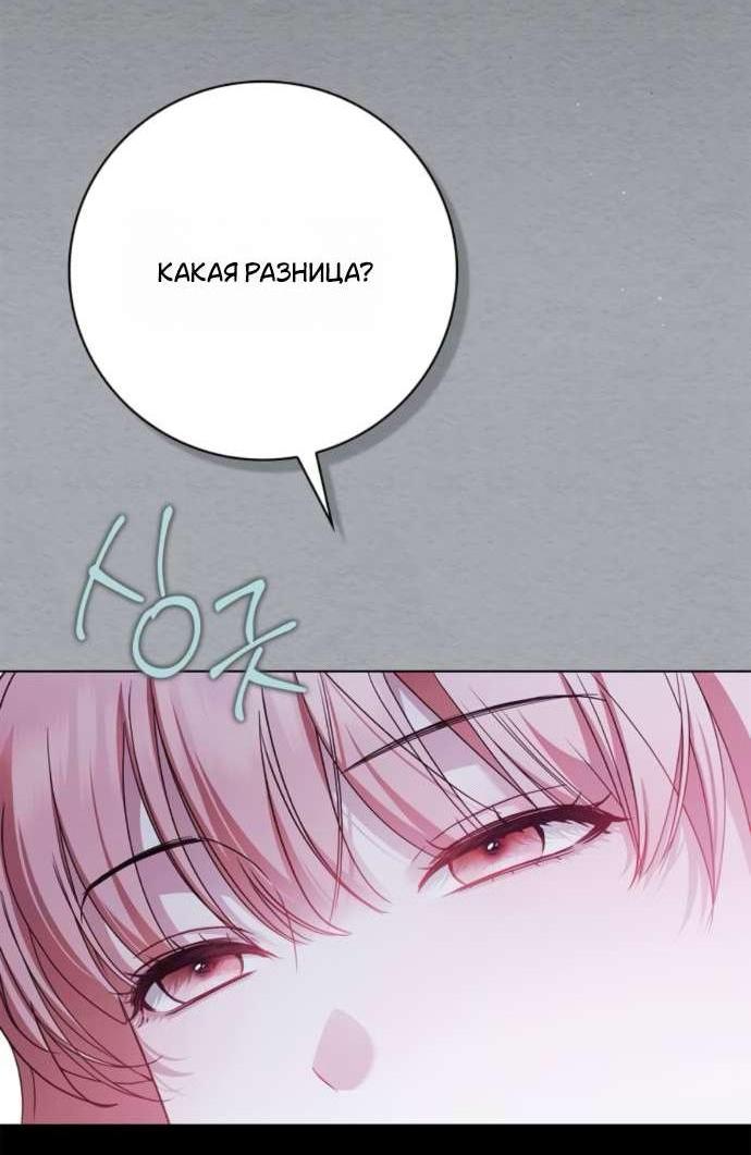 Манга Тайная служанка графа - Глава 59 Страница 4