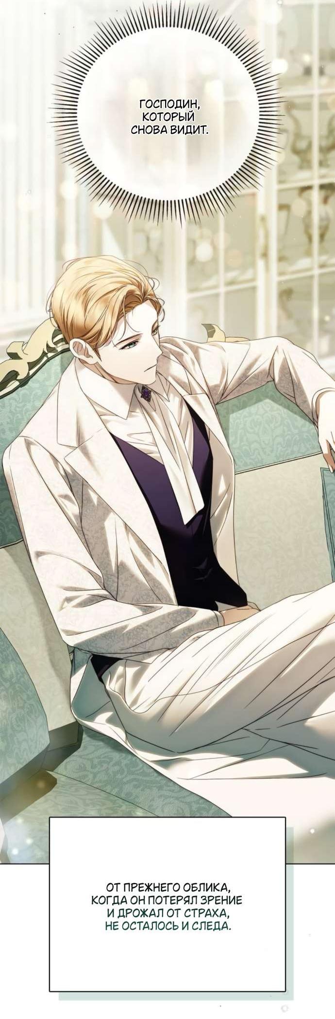 Манга Тайная служанка графа - Глава 59 Страница 30