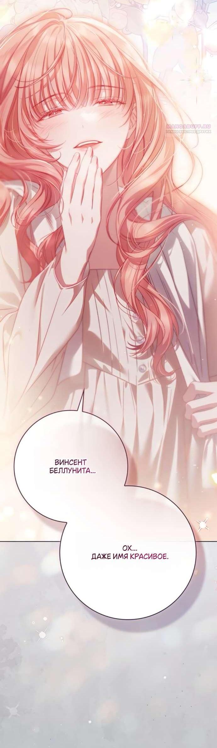 Манга Тайная служанка графа - Глава 58 Страница 65