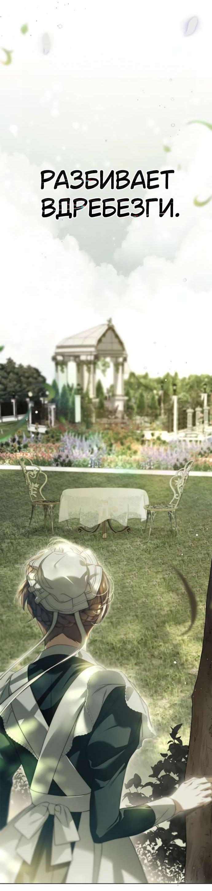 Манга Тайная служанка графа - Глава 58 Страница 43