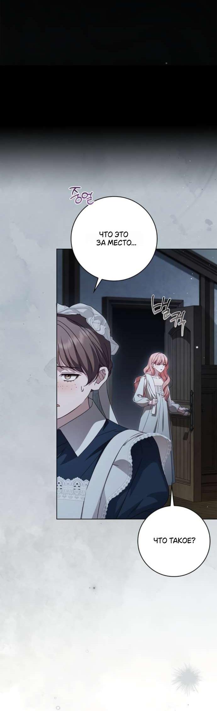 Манга Тайная служанка графа - Глава 58 Страница 58