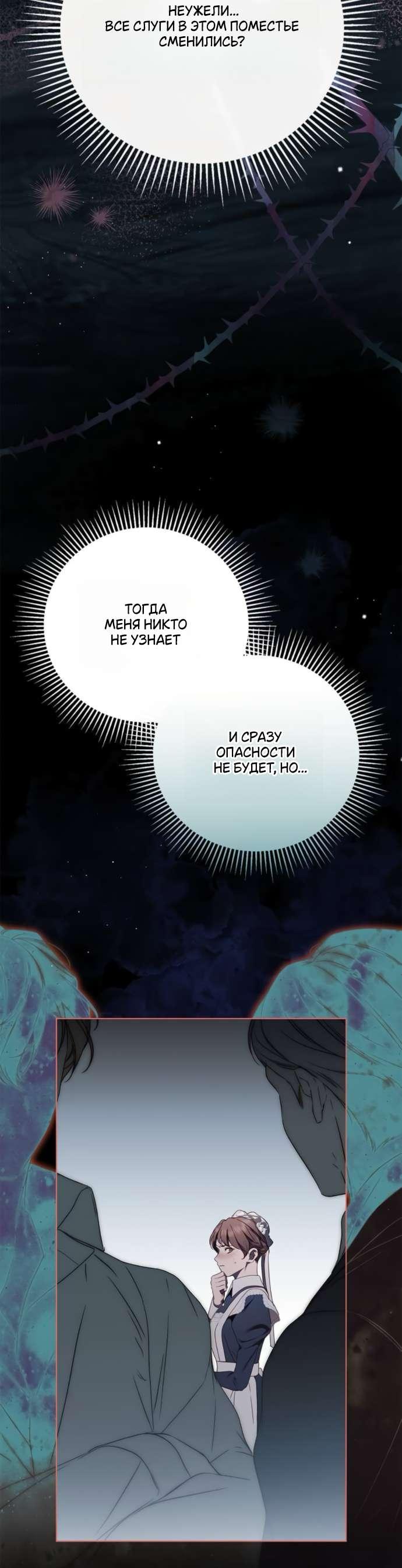 Манга Тайная служанка графа - Глава 58 Страница 56