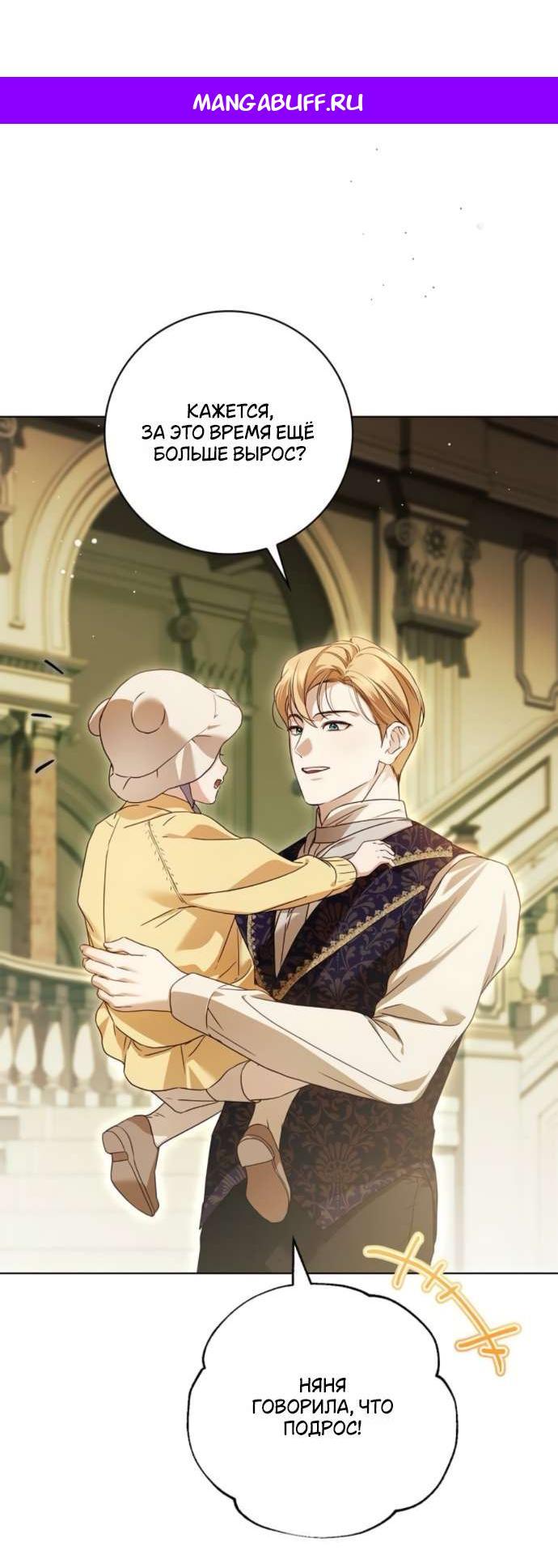 Манга Тайная служанка графа - Глава 58 Страница 1