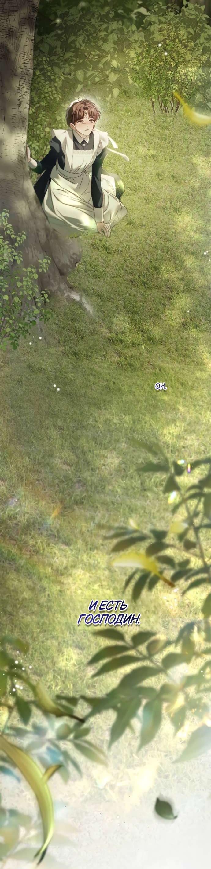 Манга Тайная служанка графа - Глава 58 Страница 46