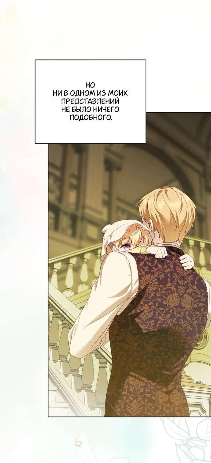 Манга Тайная служанка графа - Глава 58 Страница 10