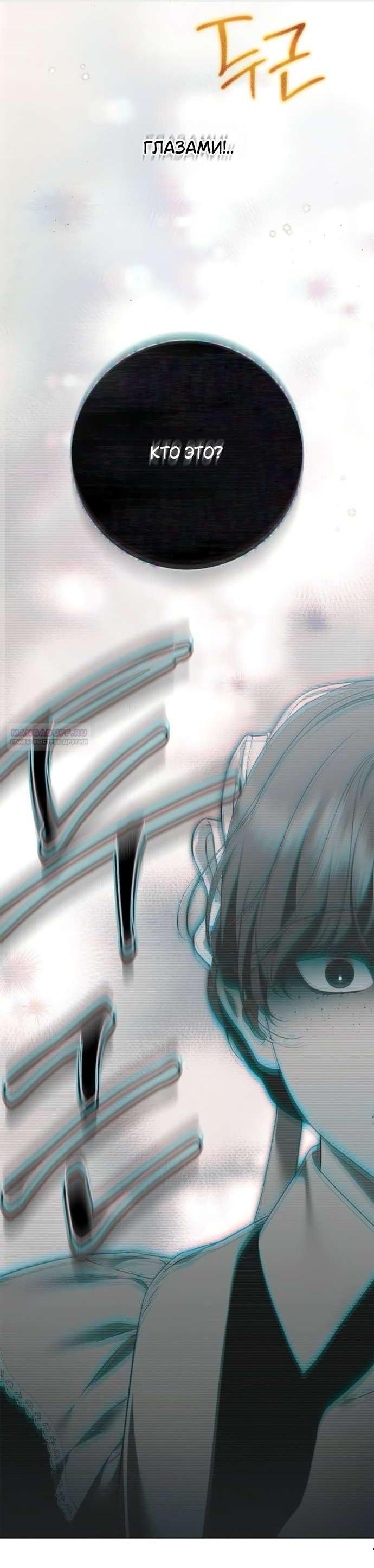 Манга Тайная служанка графа - Глава 58 Страница 3