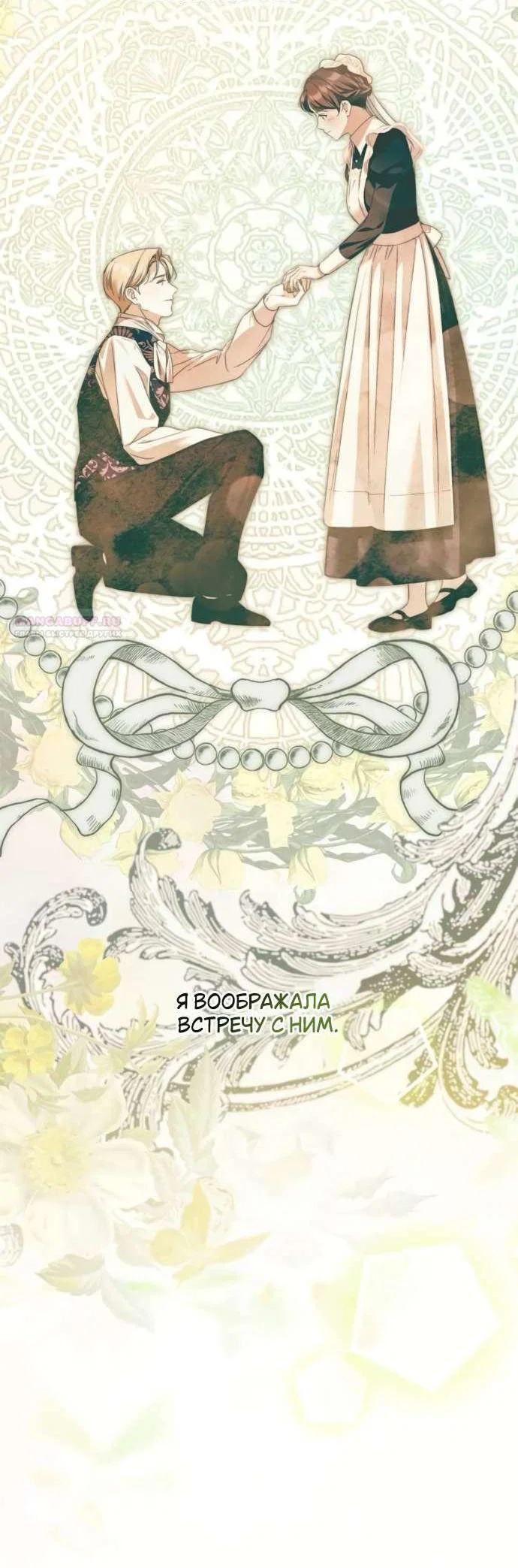 Манга Тайная служанка графа - Глава 58 Страница 9