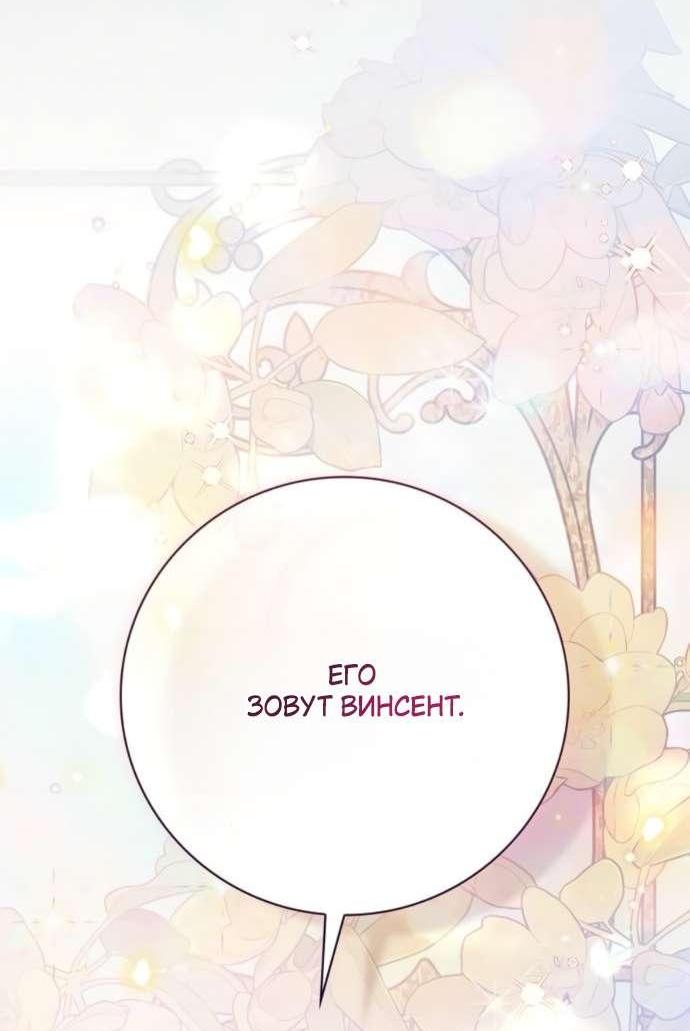 Манга Тайная служанка графа - Глава 58 Страница 64