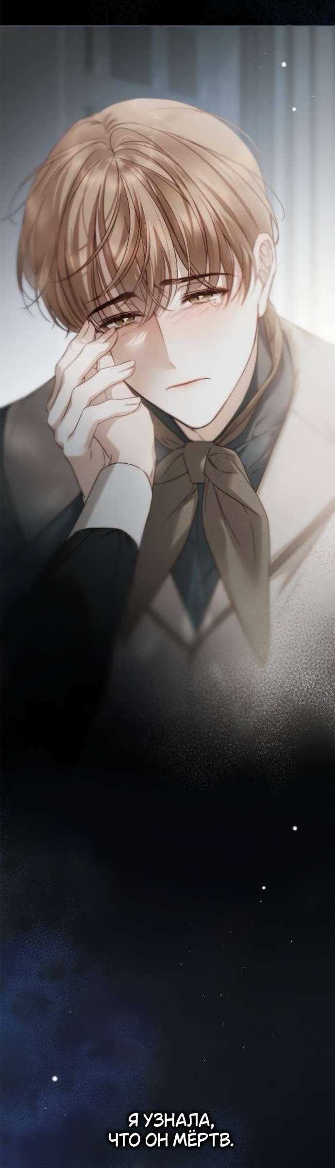 Манга Тайная служанка графа - Глава 58 Страница 27