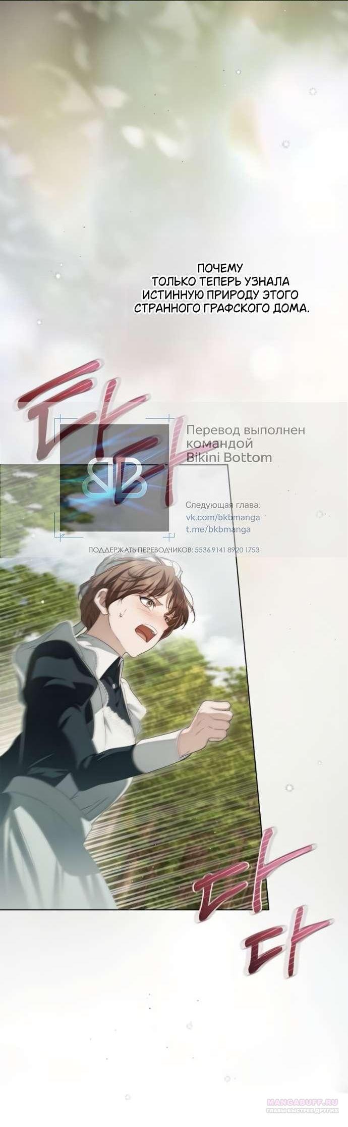 Манга Тайная служанка графа - Глава 58 Страница 37