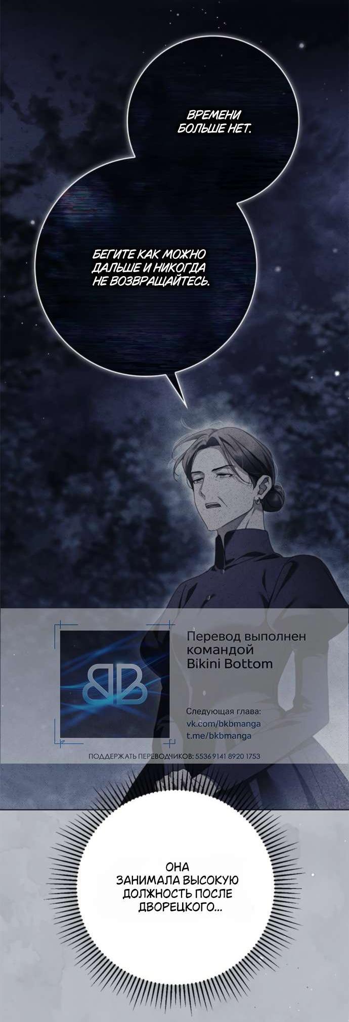 Манга Тайная служанка графа - Глава 58 Страница 52