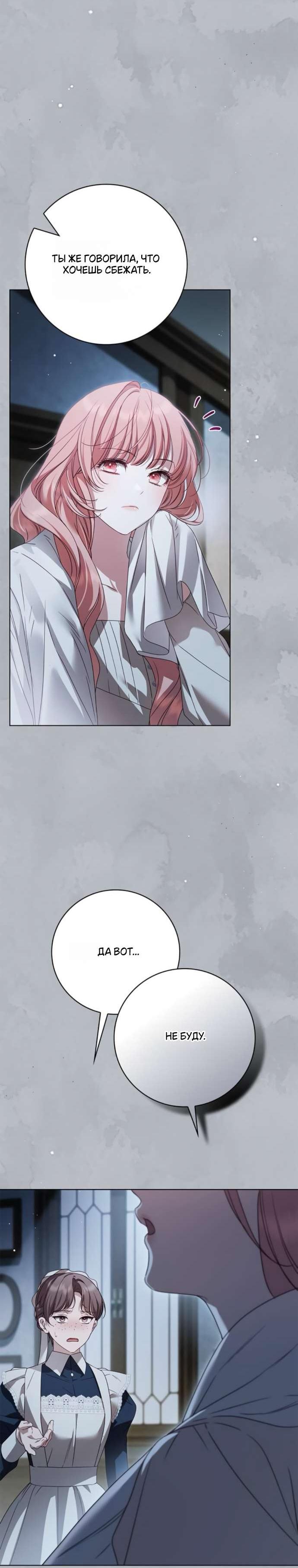 Манга Тайная служанка графа - Глава 58 Страница 61