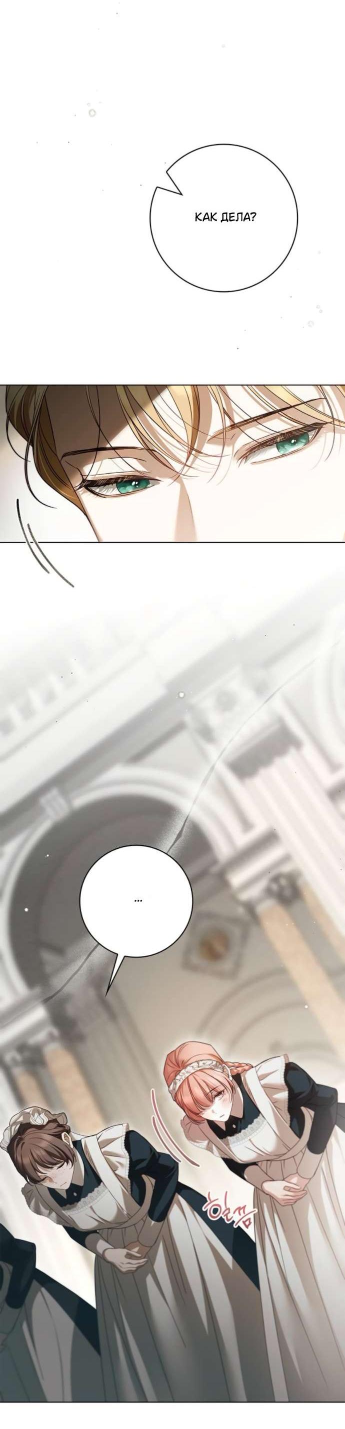 Манга Тайная служанка графа - Глава 58 Страница 17