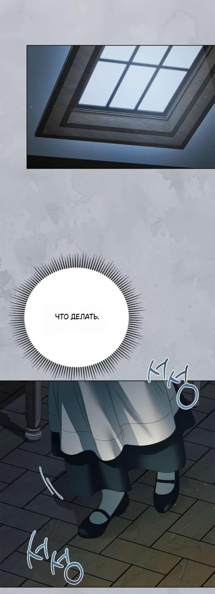 Манга Тайная служанка графа - Глава 58 Страница 49