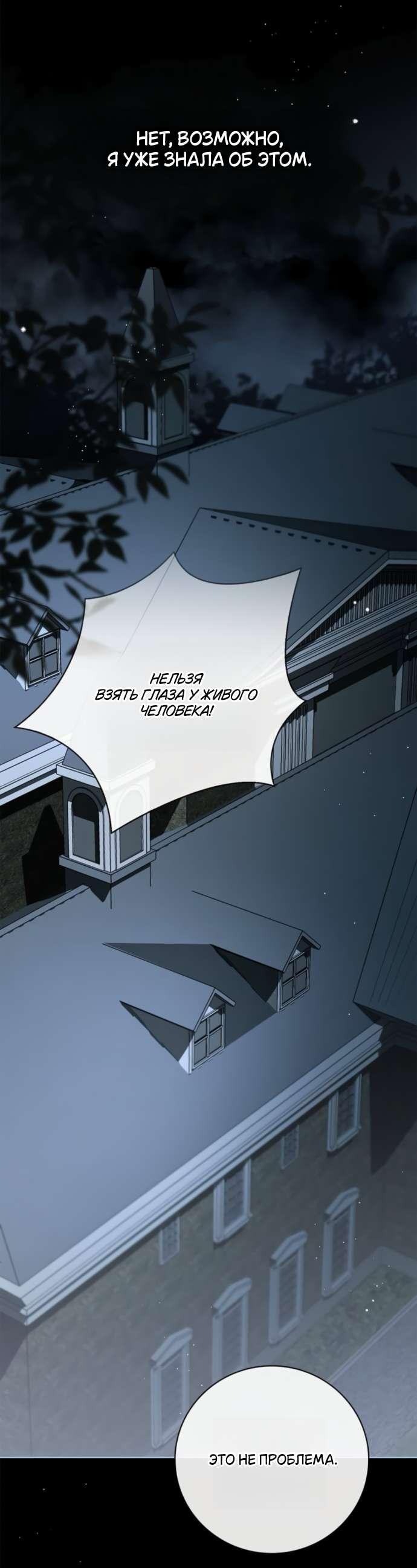 Манга Тайная служанка графа - Глава 58 Страница 29