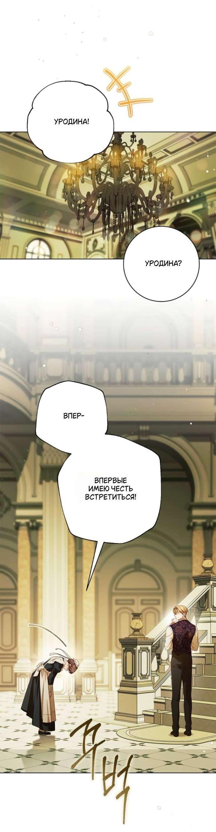 Манга Тайная служанка графа - Глава 58 Страница 4